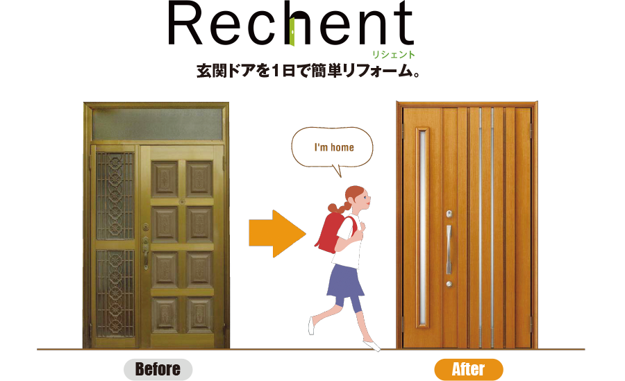 Rechent リシェント　玄関ドアを1日で簡単リフォーム。